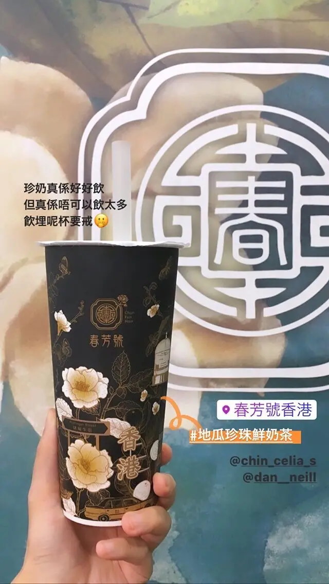 地瓜珍珠鮮奶茶