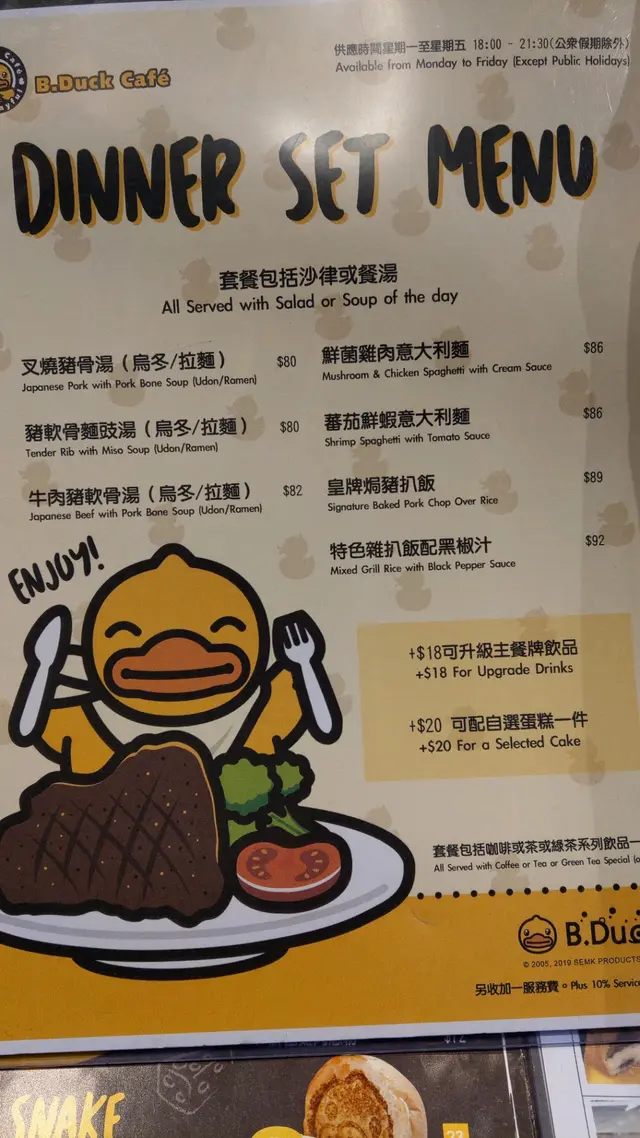 晚餐：套餐包括沙律或餐湯 (只限星期一至五供應)