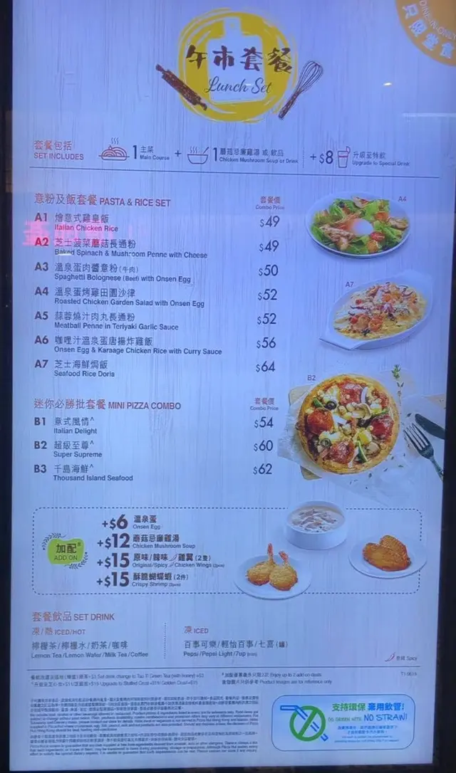 餐單