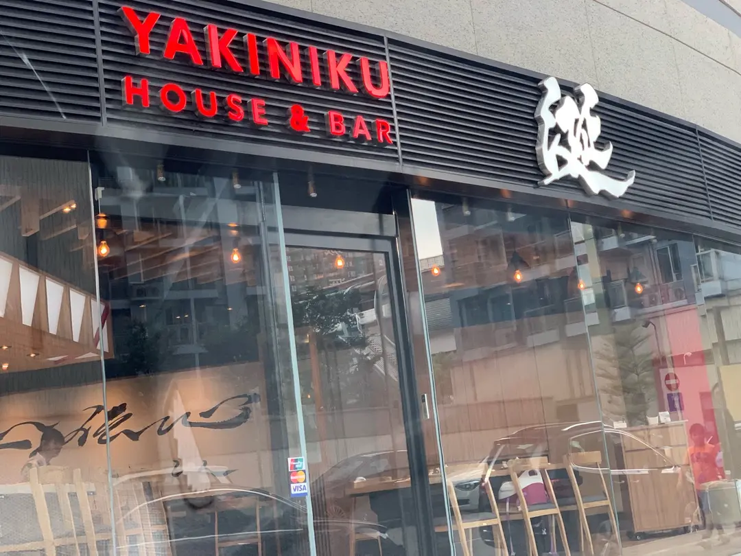 涎 日式燒肉店 & 渚 外賣刺身丼