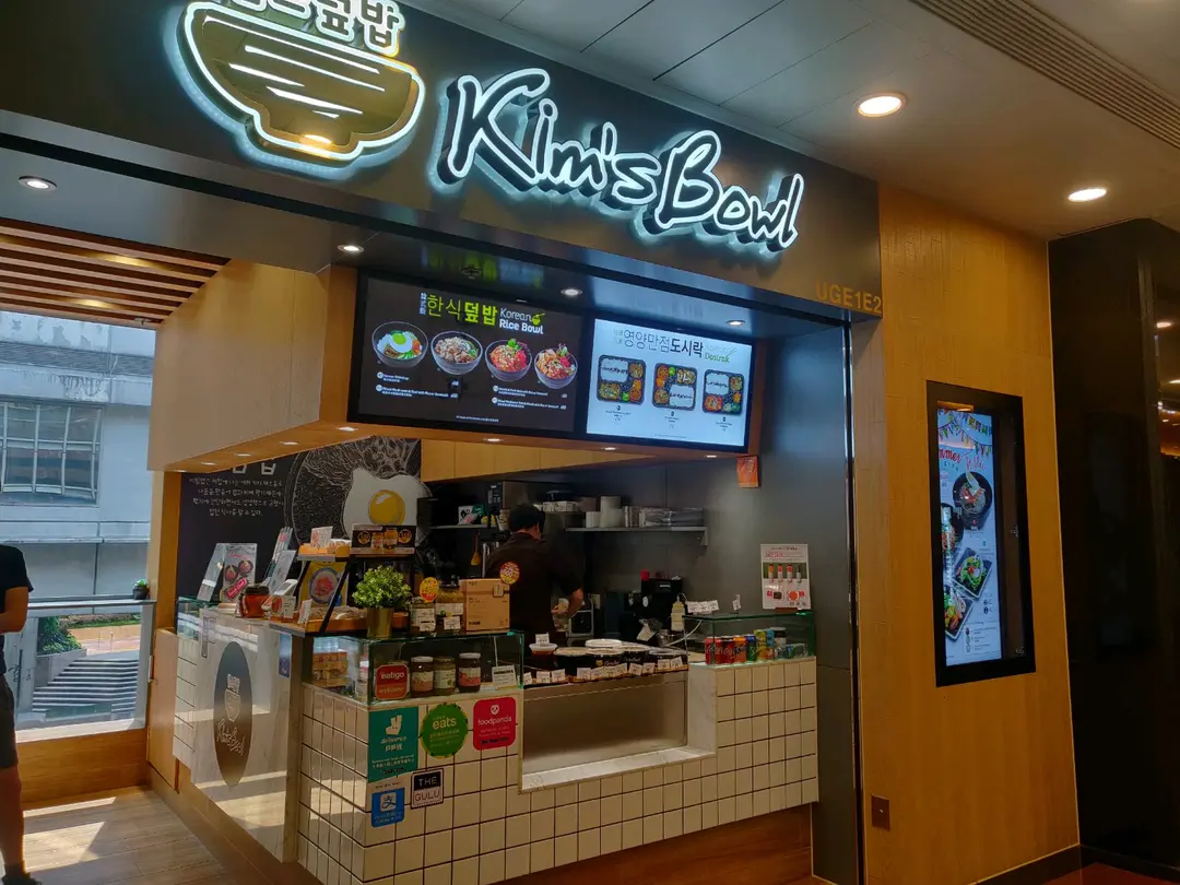 Kim's Bowl (遠東金融中心)