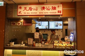 Tin Hau Station Hong Kong Noodles