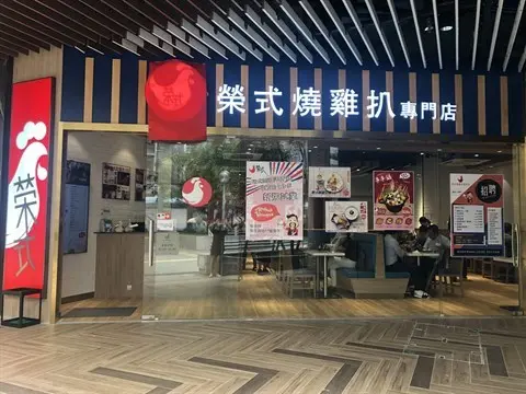 榮式燒雞扒專門店