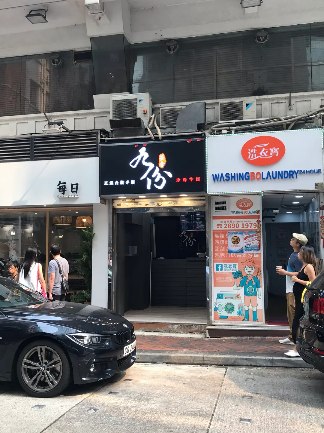 九份茶舍
