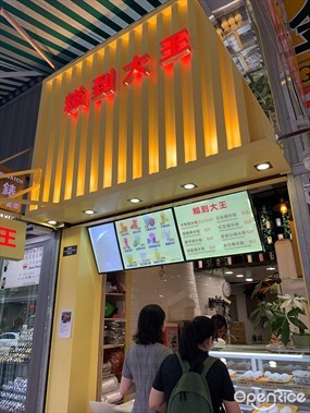 糍到大王