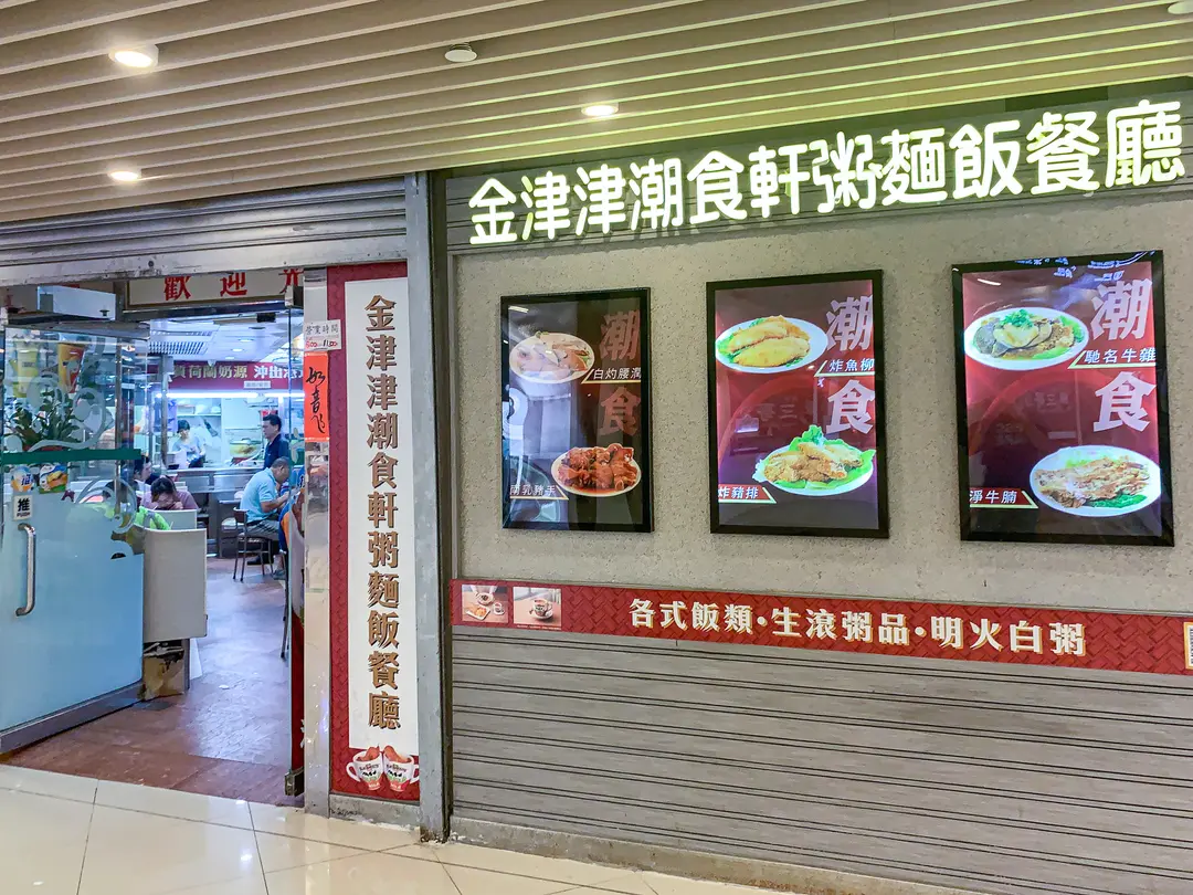 Gold Chun Chun Congee & Noodel House