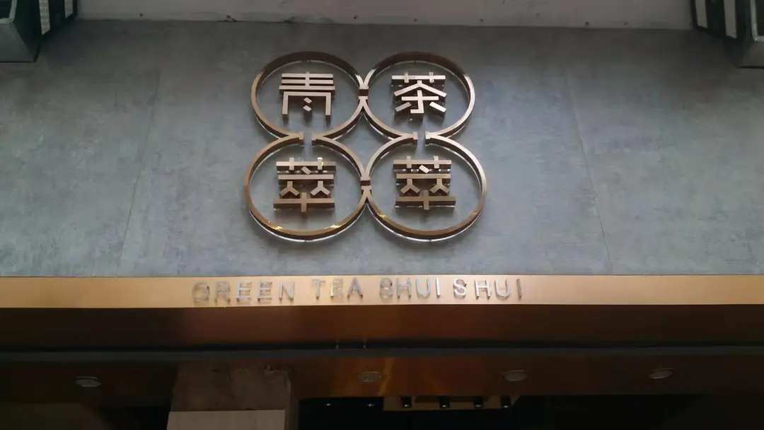 Green Tea Shui Shui