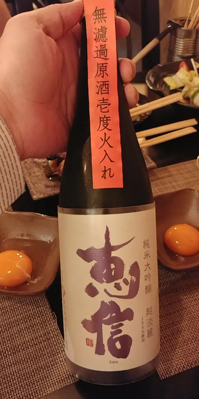 惠信 越淡麗 純米大吟嚷