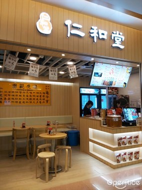 仁和堂龜苓膏專門店