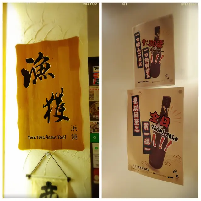 「漁獲浜燒」超強歡樂時光優惠：週日至三全天所有720mL裝日本清酒買一送一；每天九點半後所有酒品買一送一！