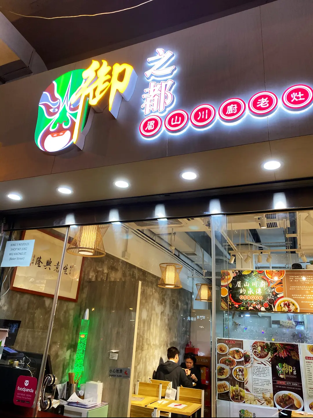 御之都