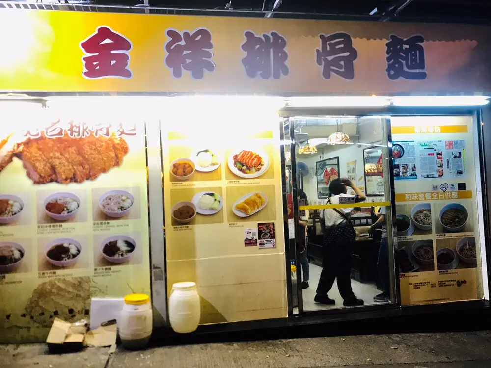 金祥排骨麵