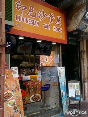 INDONESIAN SATE HOUSE