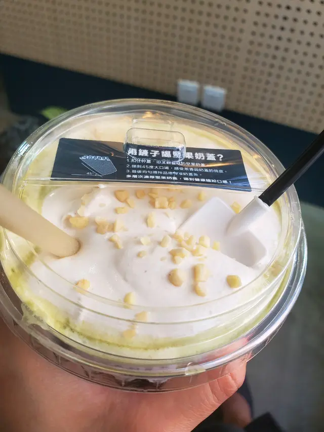 宇治抹茶堅果奶蓋