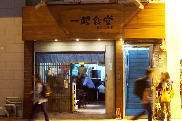 一起食堂