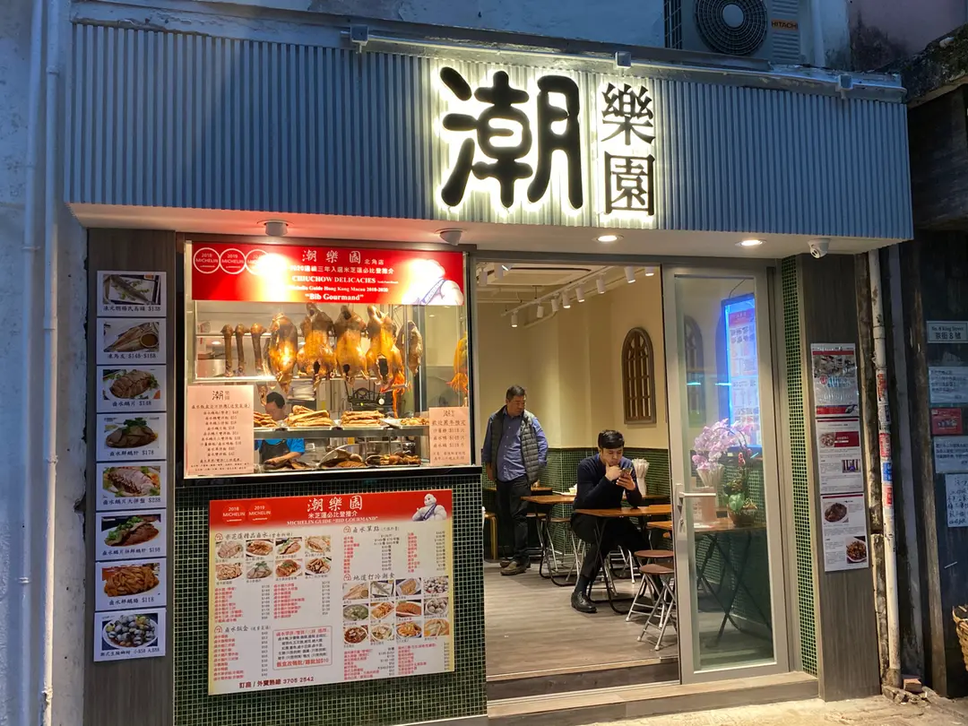 Chiu Chow Delicacies (King Street)