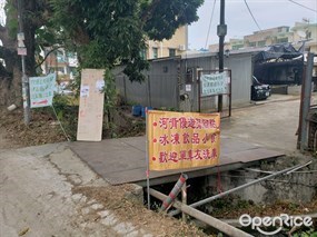 河背悠遊聚腳店士多