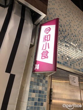 令和小食