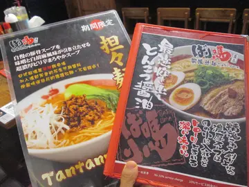 期间限定拉面