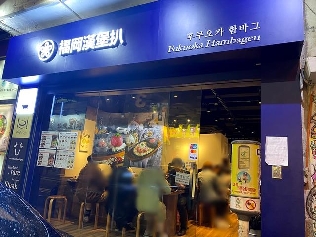 Review of Fukuoka Hambageu (Hau Fook Street) by smonkichi | OpenRice Hong Kong Review of Fukuoka Hambageu (Hau Fook Street) (Tsim... 