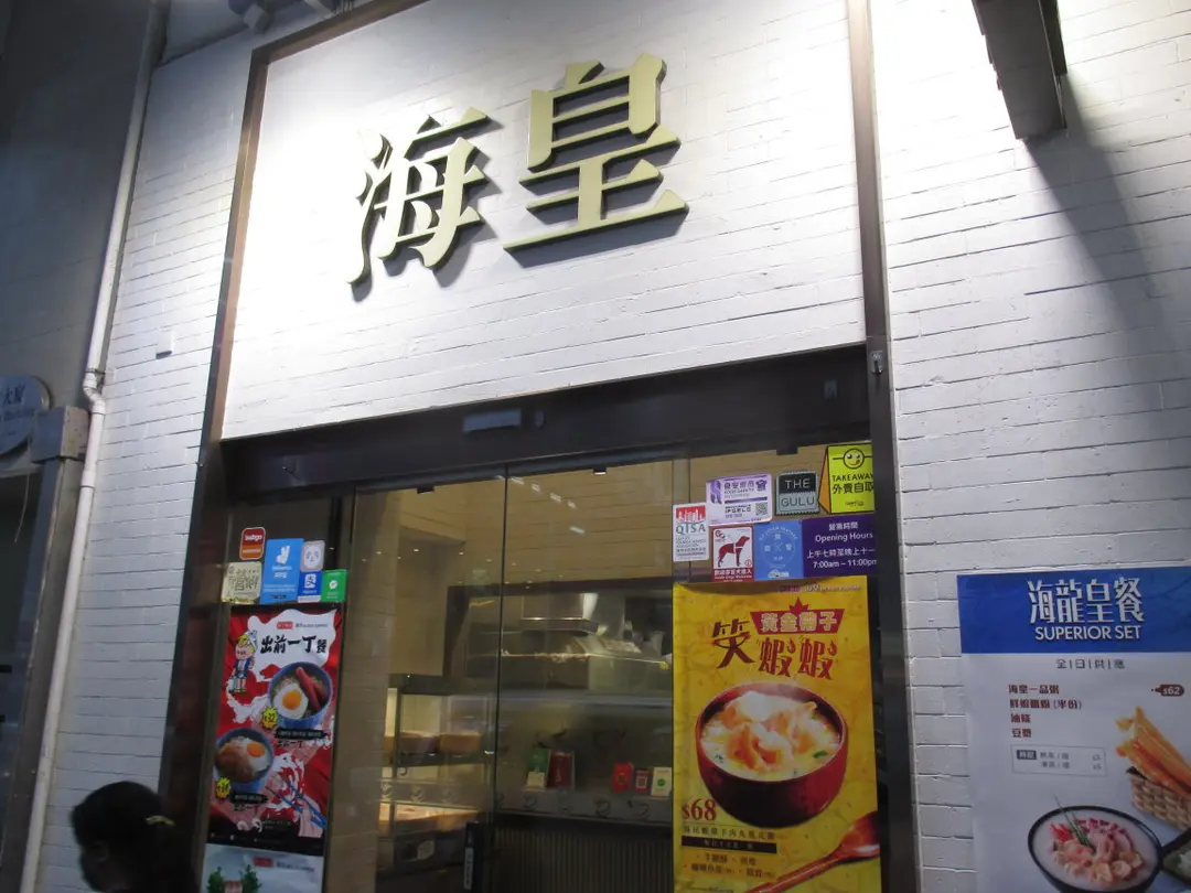 Ocean Empire Food Shop (Johnston Road)