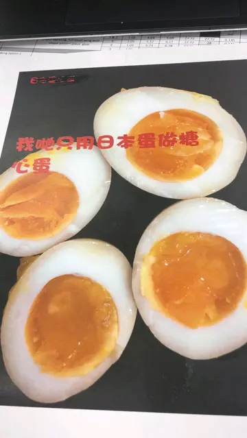 溏心蛋
