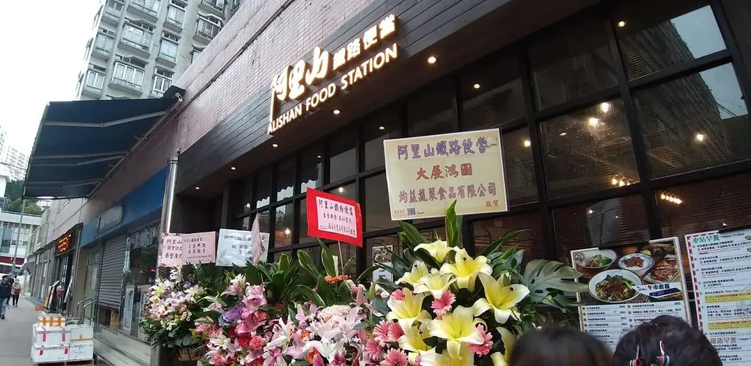 阿里山鐵路便當