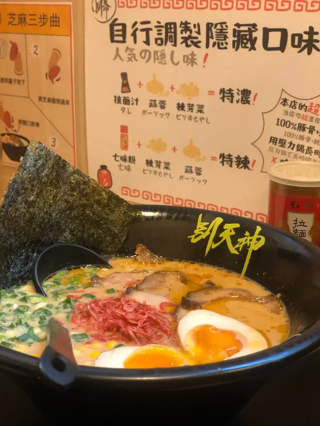 蝦味噌豚骨拉麵