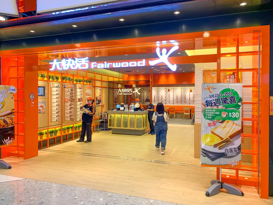 大快活 (海之戀商場)