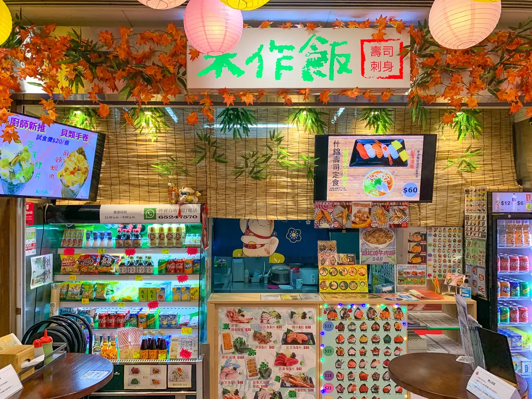 米作飯壽司刺身專門店