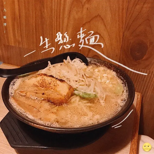 名古屋二郎系拉麵