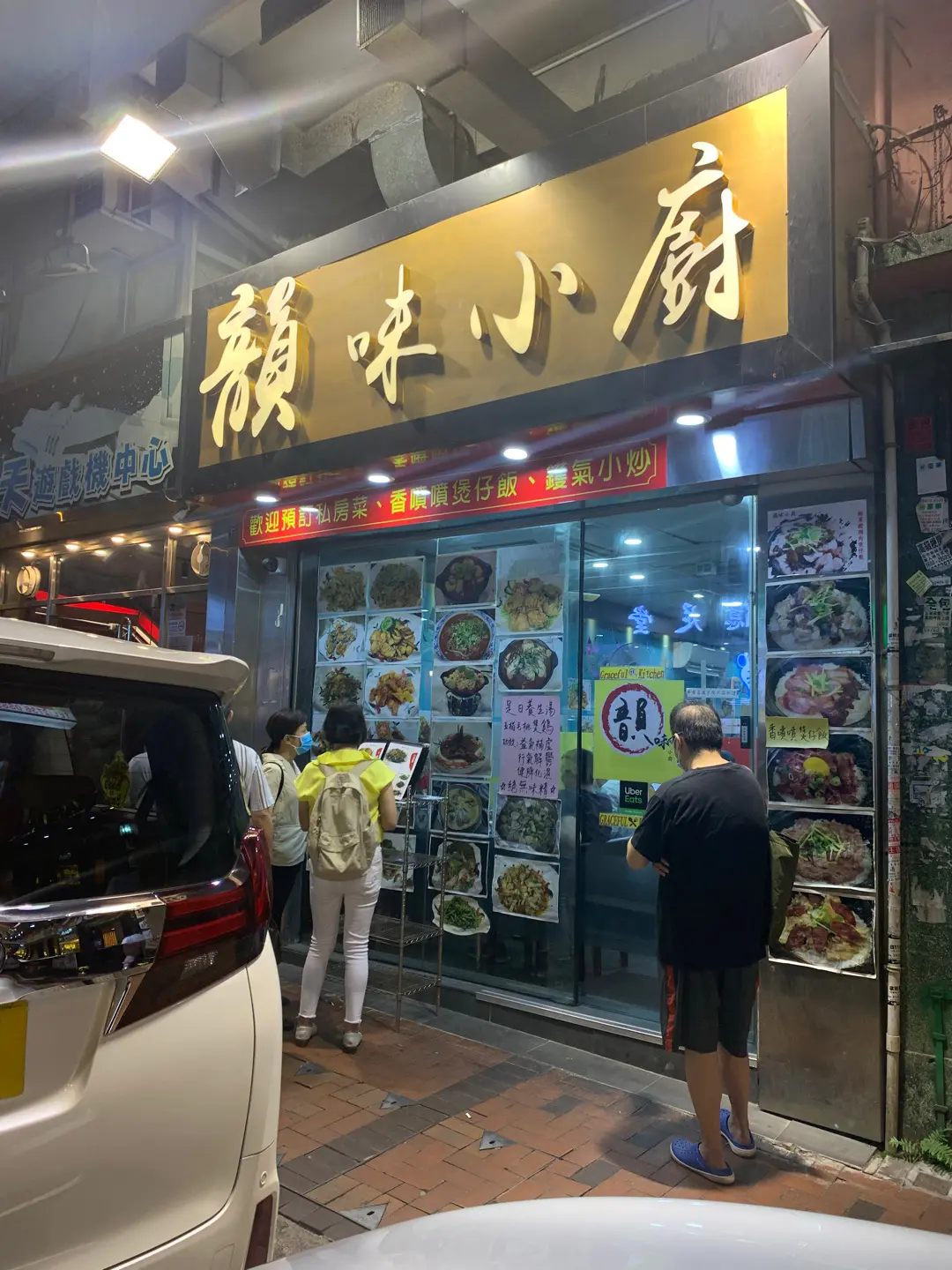 韻味小廚