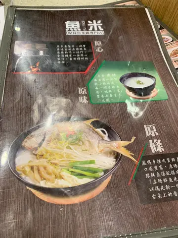 原条鱼的米线套餐