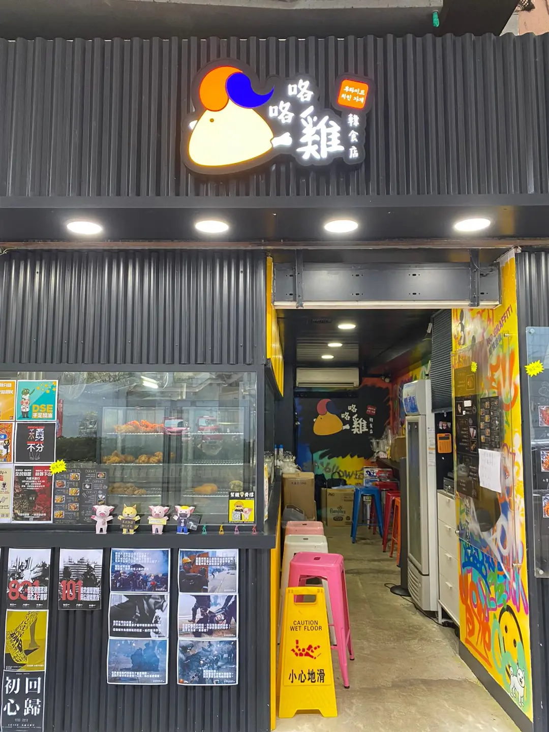 咯咯雞韓食店 (牡丹大廈)