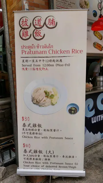 泰式雞飯 (大 $40/ 細 $30)