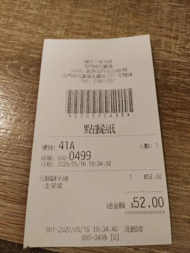 價錢