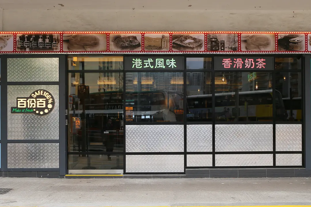 Cafe 100% (Ap Lei Chau Estate)