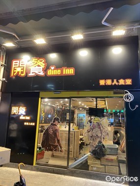 開餐