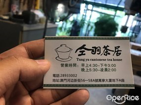 仝羽茶居