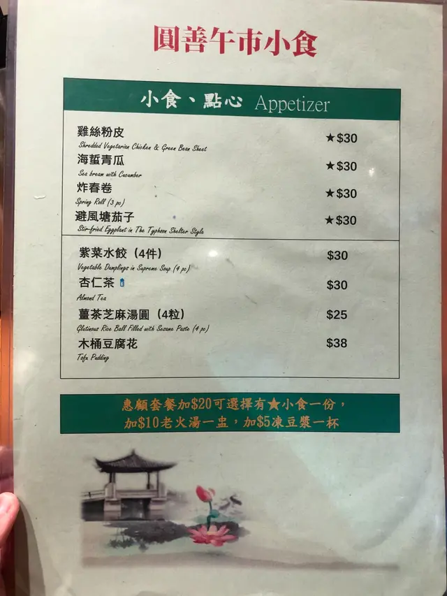 午市小食