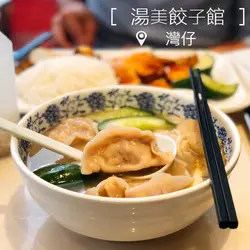 濃雞湯雞肉粟米椰菜餃