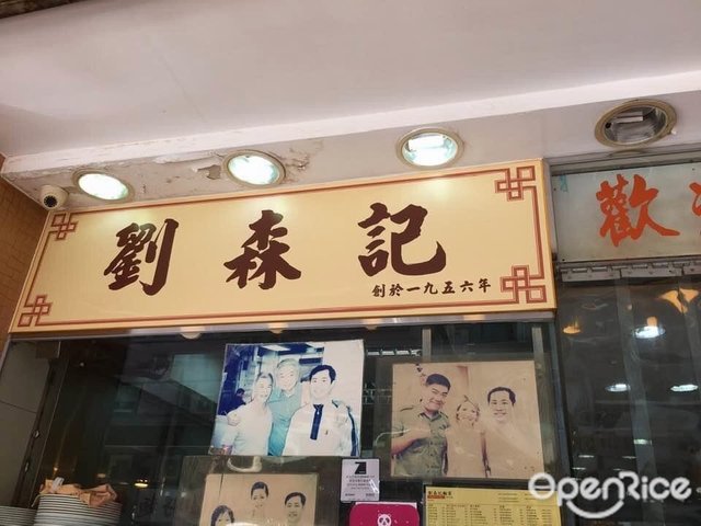 Lau Sum Kee Noodle (Fuk Wing Street) - Hong Kong Style Noodles