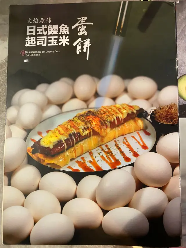 蛋餅