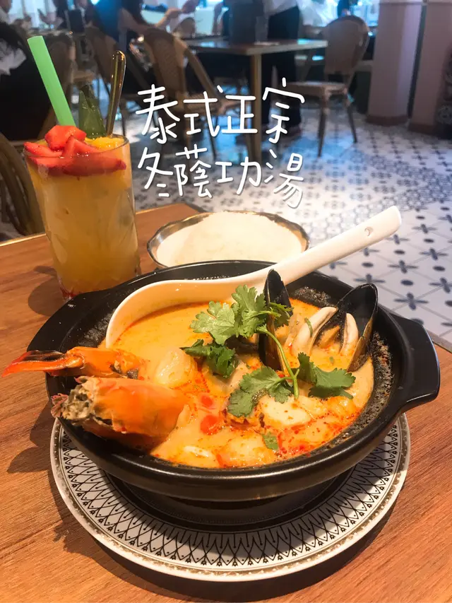 泰式正宗冬蔭功湯