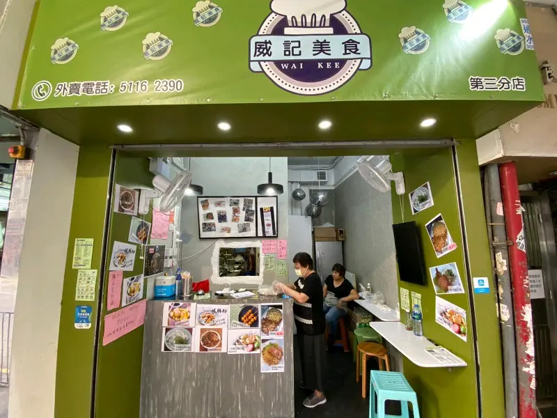 Wai Kee (Companion Court)