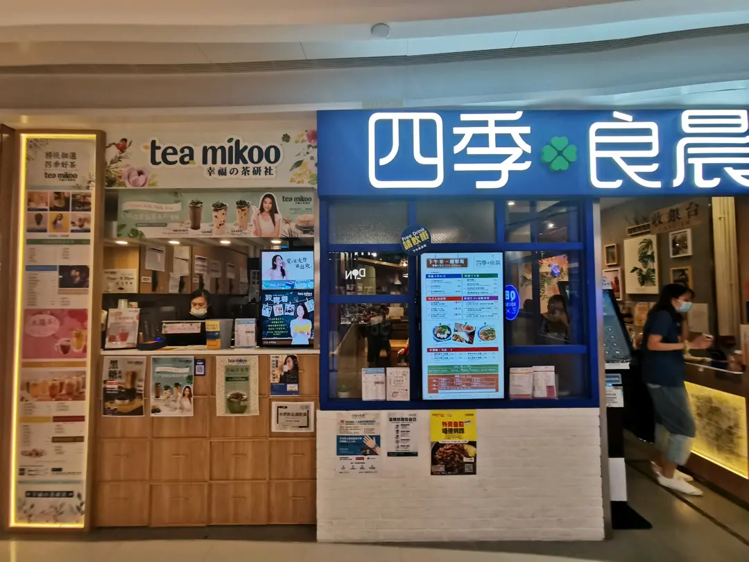 四季良晨 (新都城中心)