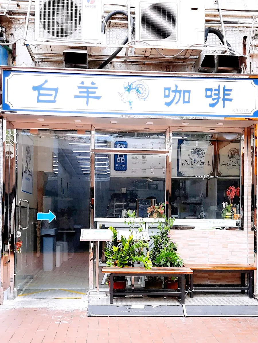 White Goats Coffee Shop (Sun Court)