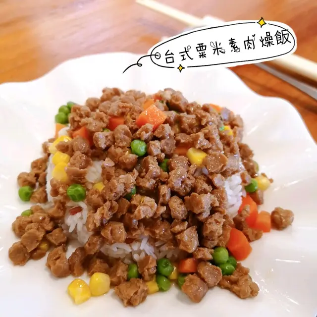 台式粟米素肉燥飯
