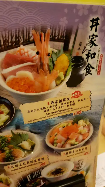 招牌丼
