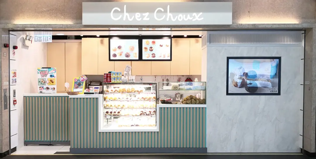 西樹泡芙 (港鐵沙田站)